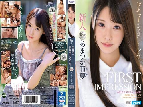若くて可愛い女の子、天塚あむ